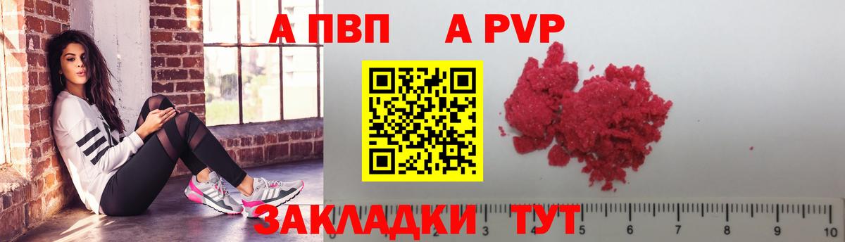 Alpha-PVP Соль Узловая
