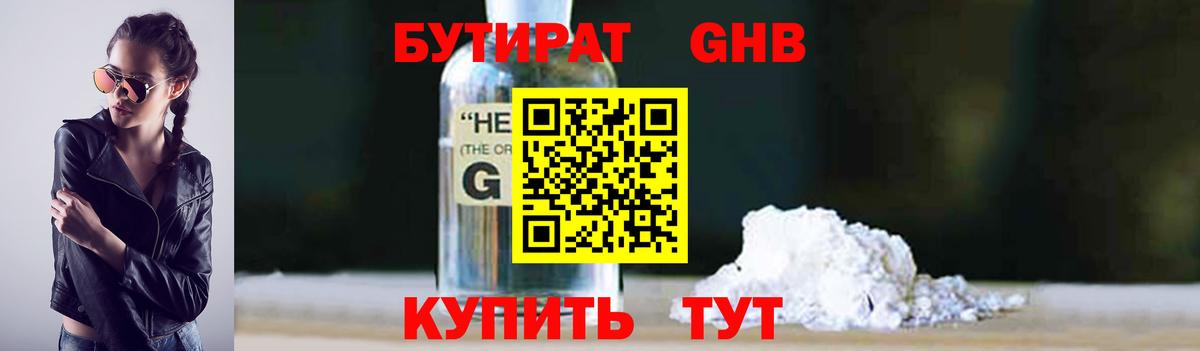 БУТИРАТ 1.4BDO  Бутират  Узловая  Вход с VPN 