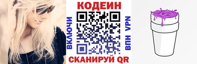 Codein напиток Lean (лин)  Узловая 