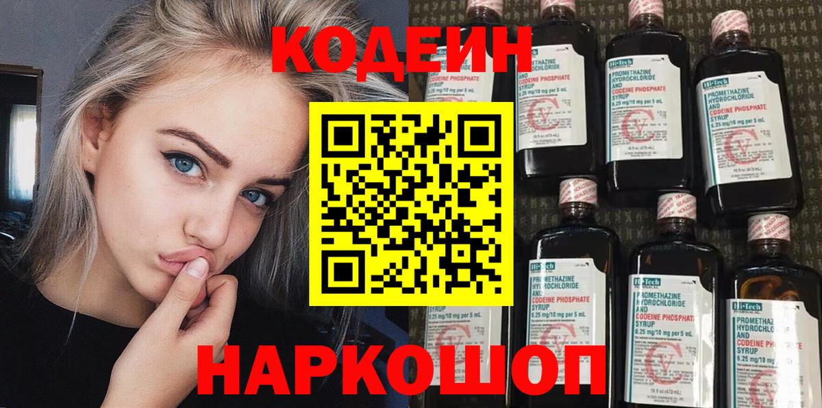 Кодеин Purple Drank  Кодеин Purple Drank  Узловая  Вход с VPN 