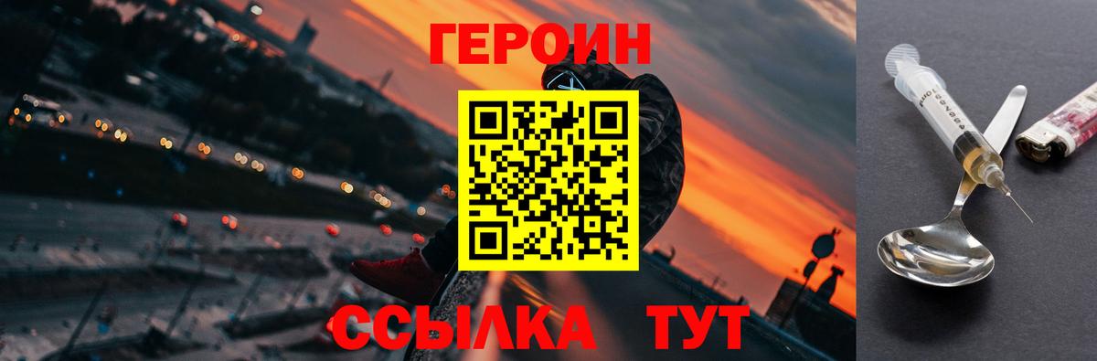 Героин хмурый  Вход с VPN  Узловая 