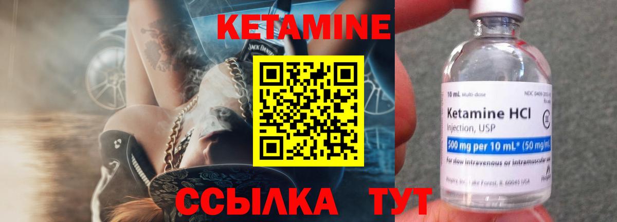 Узловая  Кетамин ketamine  Вход с VPN 