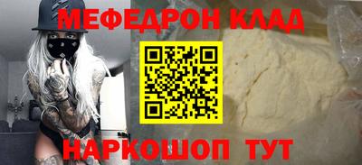 меф Славянск-на-Кубани