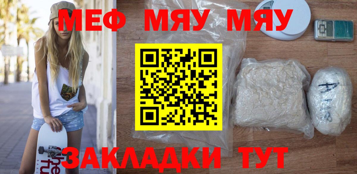 МЕФ  Мефедрон кристаллы  Вход с VPN  Узловая  как найти закладки  Мефедрон кристаллы 